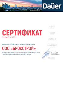 Сертификат DAUER