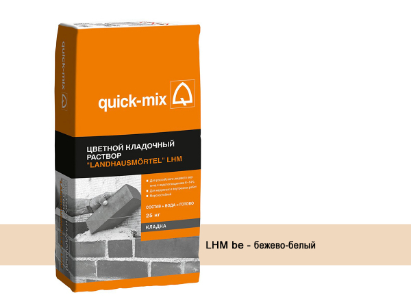 Купить цвветную кладочную смесь Quick-mix Landhausmörtel LHM be - бежево-белый арт. 72157 (25 кг) в Москве