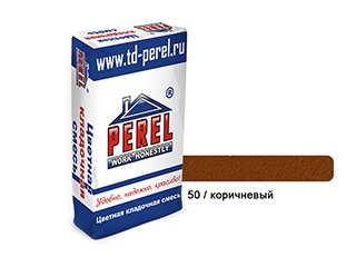 Цветной кладочный раствор Perel NL - 0150 коричневый (фасовка 50 кг)