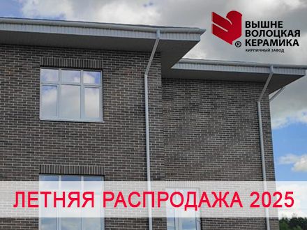 Летняя распродажа 2025 - Вышневолоцкая керамика
