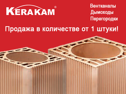 Kerakam - продажа в количестве от 1 штуки!