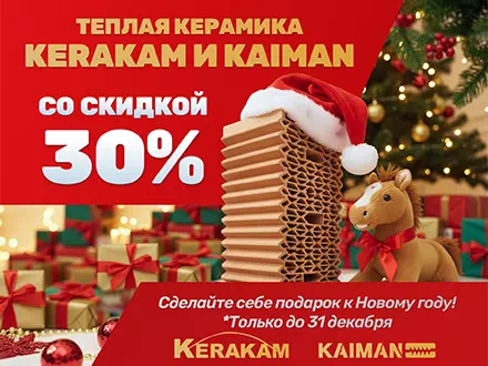 Горячее предложение на теплую керамику!